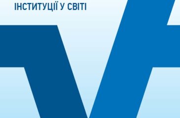 Парламентські бюджетні офіси та незалежні фіскальні інституції у світі