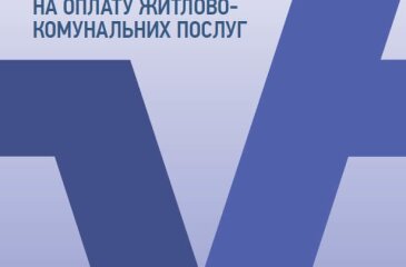 Особливості забезпечення населення субсидіями на оплату житлово-комунальних послуг