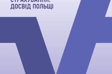 Накопичувальне пенсійне страхування: досвід Польщі