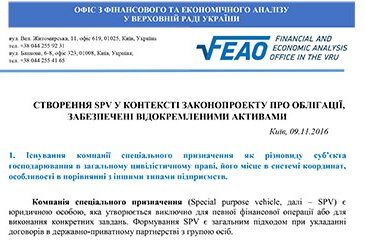 Створення SPV у контексті законопроекту про облігації, забезпечені відокремленими активами