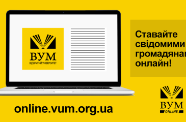 Відео-курс “Публічні контракти та громадський моніторинг” від ГО “Відкритий Університет Майдану (ВУМ)”