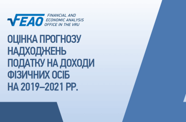 Оцінка прогнозу надходжень податку на доходи фізичних осіб на 2019–2021 рр.