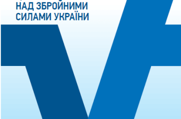 Демократичний цивільний контроль над Збройними Силами України