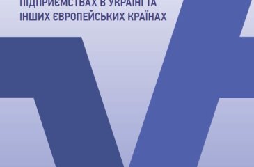 Рівень заробітних плат в органах державної влади та на державних підприємствах в Україні та інших європейських країнах