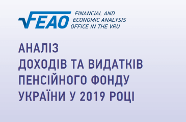 Analysis of incomes and expenditures of the pension fund of Ukraine in 2019