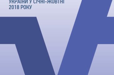 Аналіз надходжень, видатків та запозичень Пенсійного фонду України у січні-жовтні 2018 року