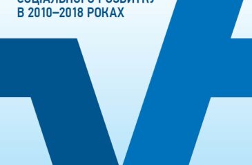 Динаміка прогнозу КМУ економічного і соціального розвитку в 2010–2018 роках