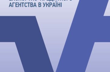 Особливості запровадження експортно-кредитного агентства в Україні