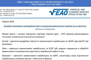 Основні висновки Інфляційного звіту НБУ за ІІІ кв 2016 року