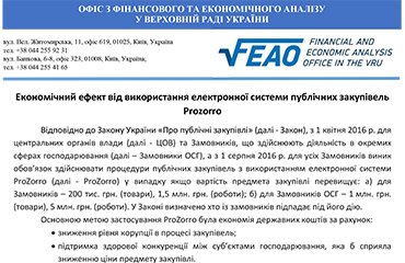 ekonomtchniy-efekt-vd-vikoristannya-elektronno-sistemi-publtchnih-zakupvely-prozorro-1