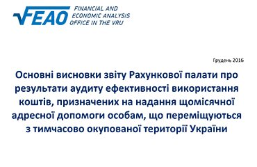 Основні висновки звіту Рахункової палати про результати аудиту