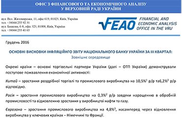 Основні висновки Інфляційного звіту Національного Банку України