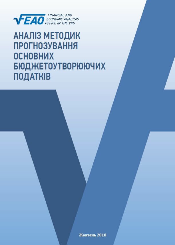 Analysis of the forecasting methodology of main budget-forming taxes