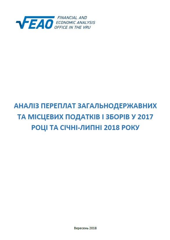 Analysis of overpayment of state/local taxes and levies in 2017 and in January-July 2018