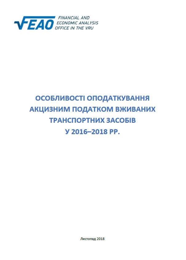 Excise tax on used vehicles in 2016-2018