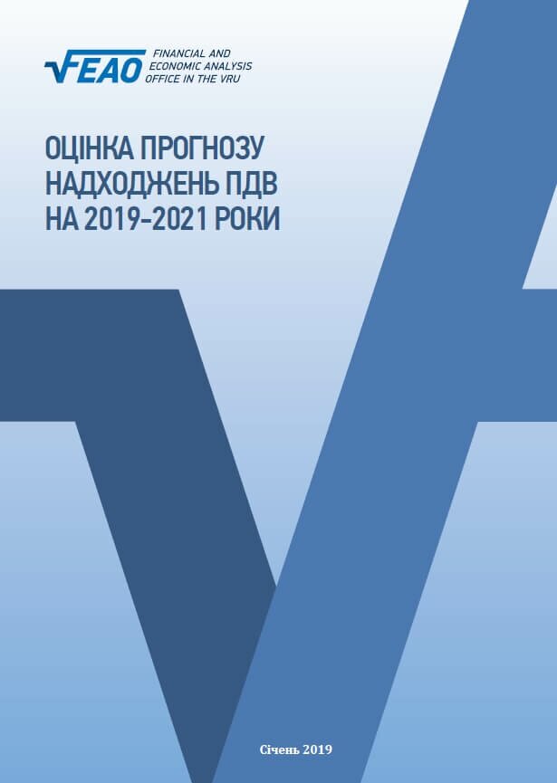 Evaluation of VAT revenue forecasting in 2019-2021