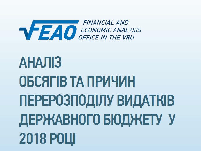 Аналіз обсягів та причин перерозподілу видатків державного бюджету у 2018 році